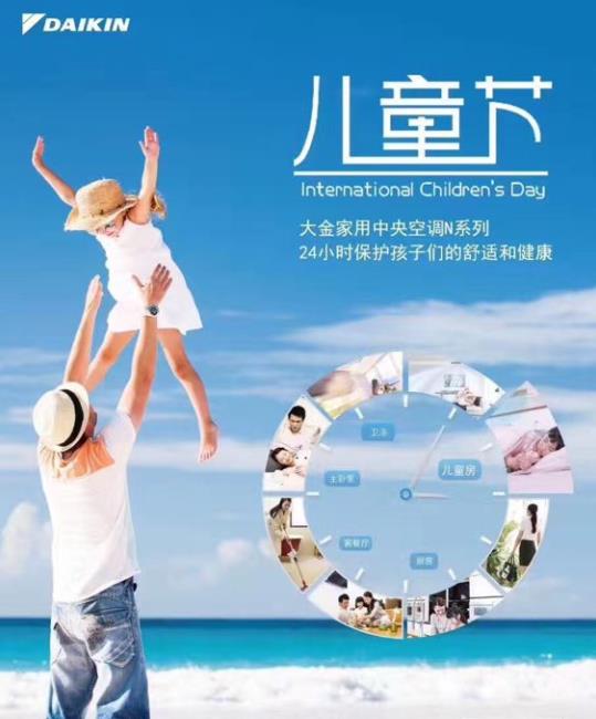 大金空調(diào)給您帶來(lái)清涼舒適的夏天！