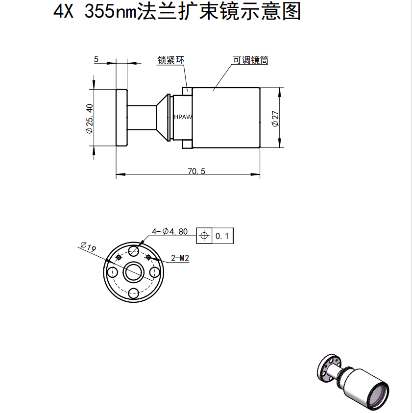 紫外擴束鏡筒355nm(法蘭款)